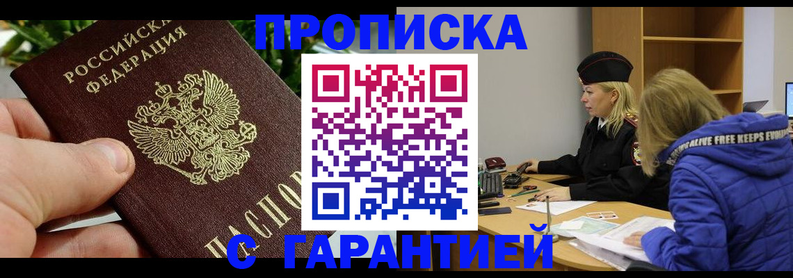 прописка регистрация в Набережных Челнах